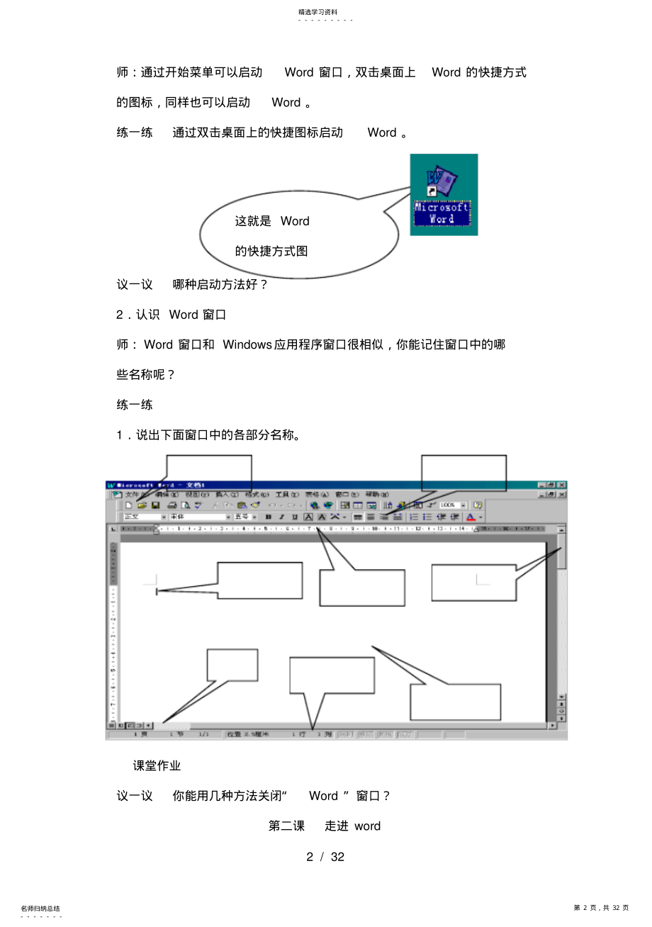 2022年小学计算机优秀教案全 .pdf_第2页