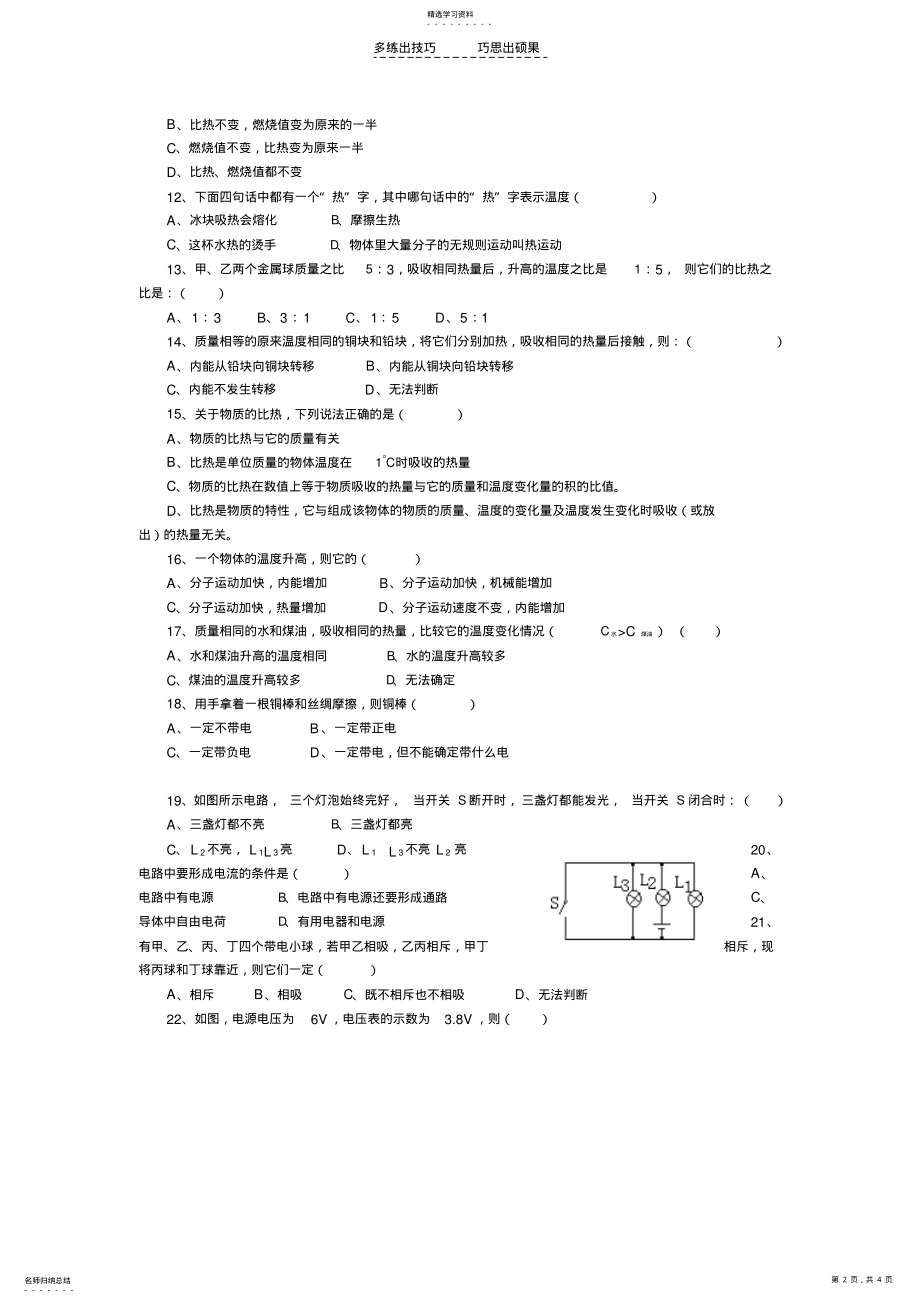 2022年初三物理上册期中试卷 .pdf_第2页