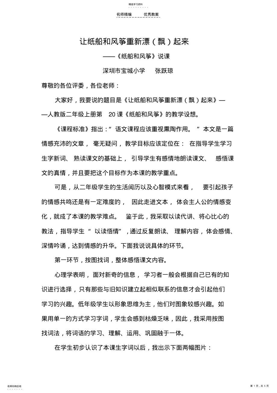 2022年纸船和风筝说课稿 .pdf_第1页