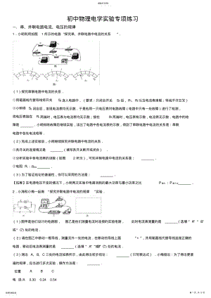 2022年初中物理电学实验专题练习 .pdf