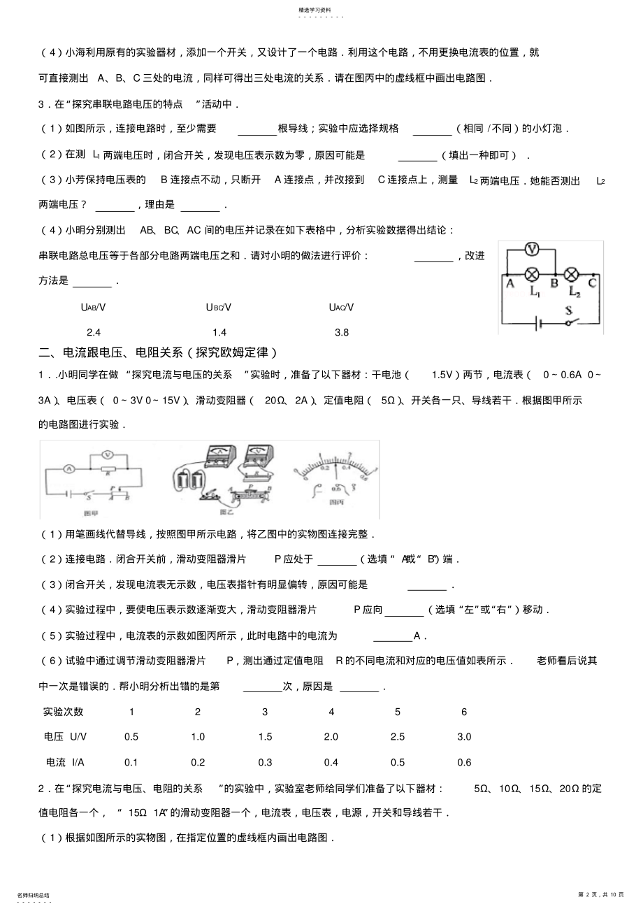 2022年初中物理电学实验专题练习 .pdf_第2页