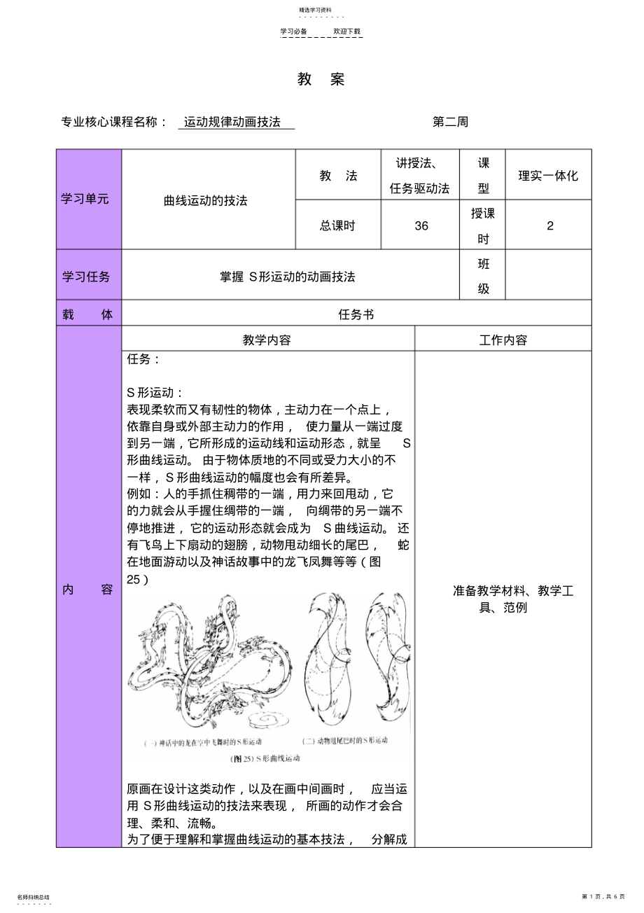 2022年动画运动规律第二周教案 .pdf_第1页