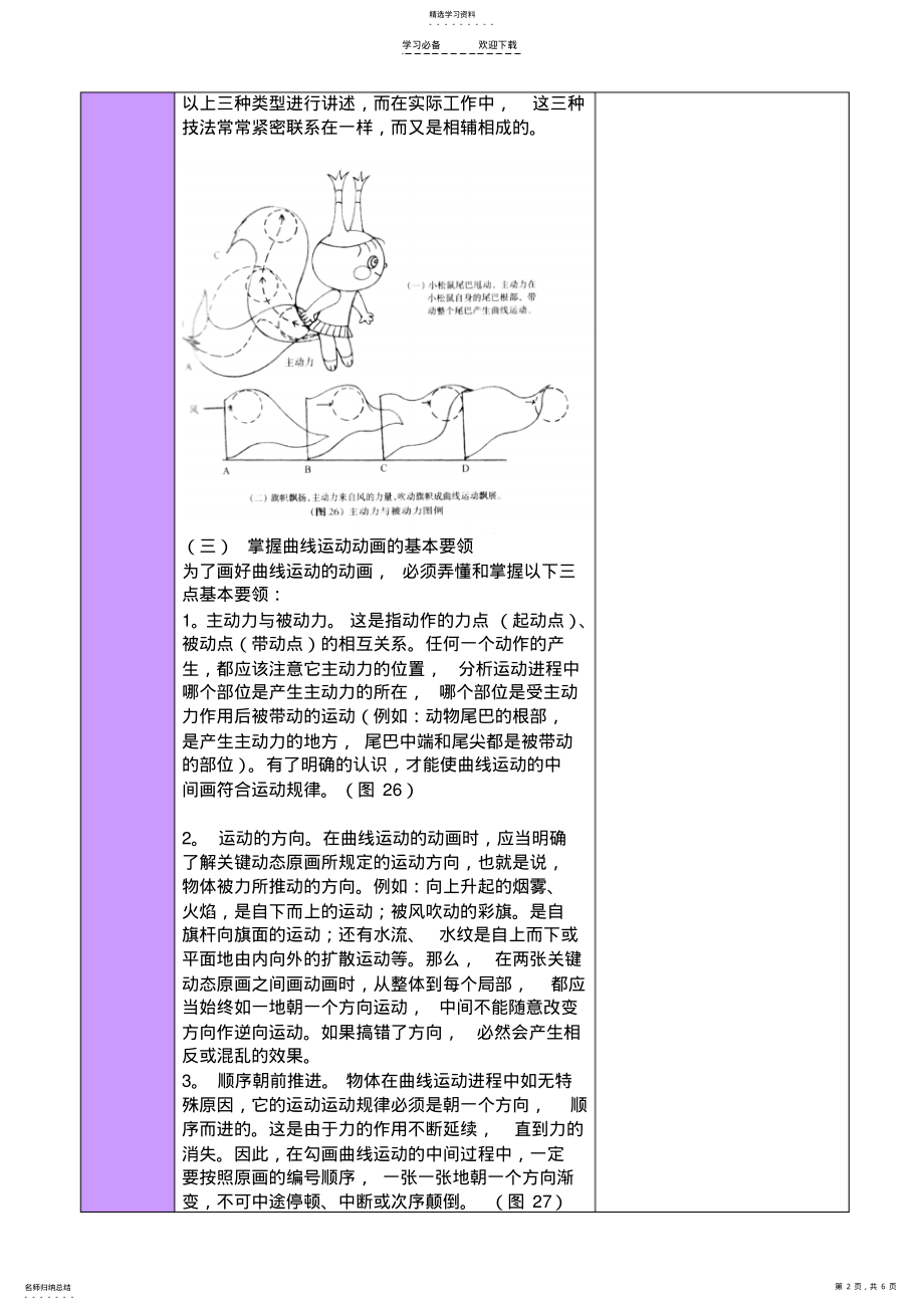 2022年动画运动规律第二周教案 .pdf_第2页