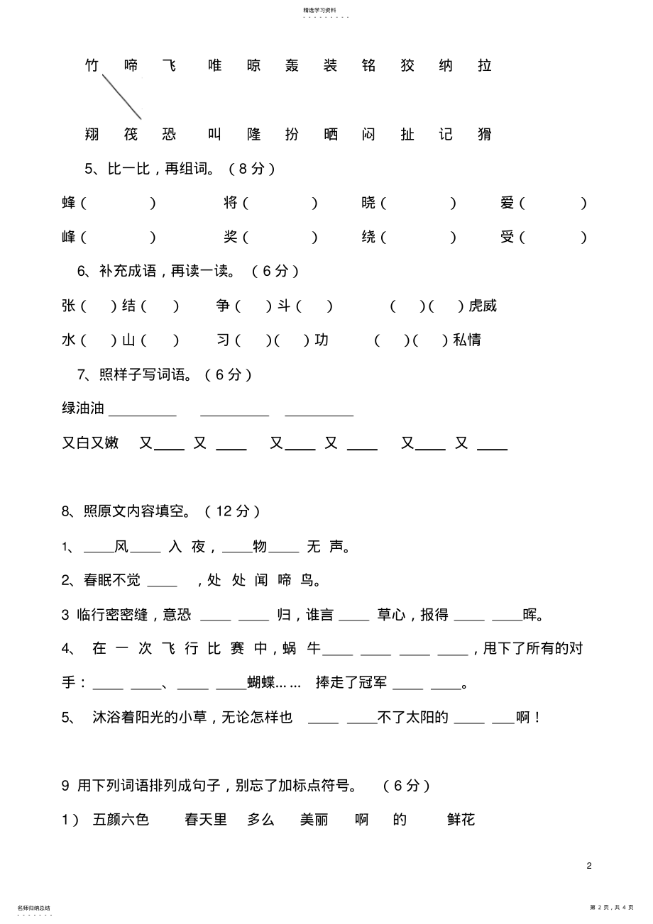 2022年小学语文二年级下册期中考试卷 .pdf_第2页