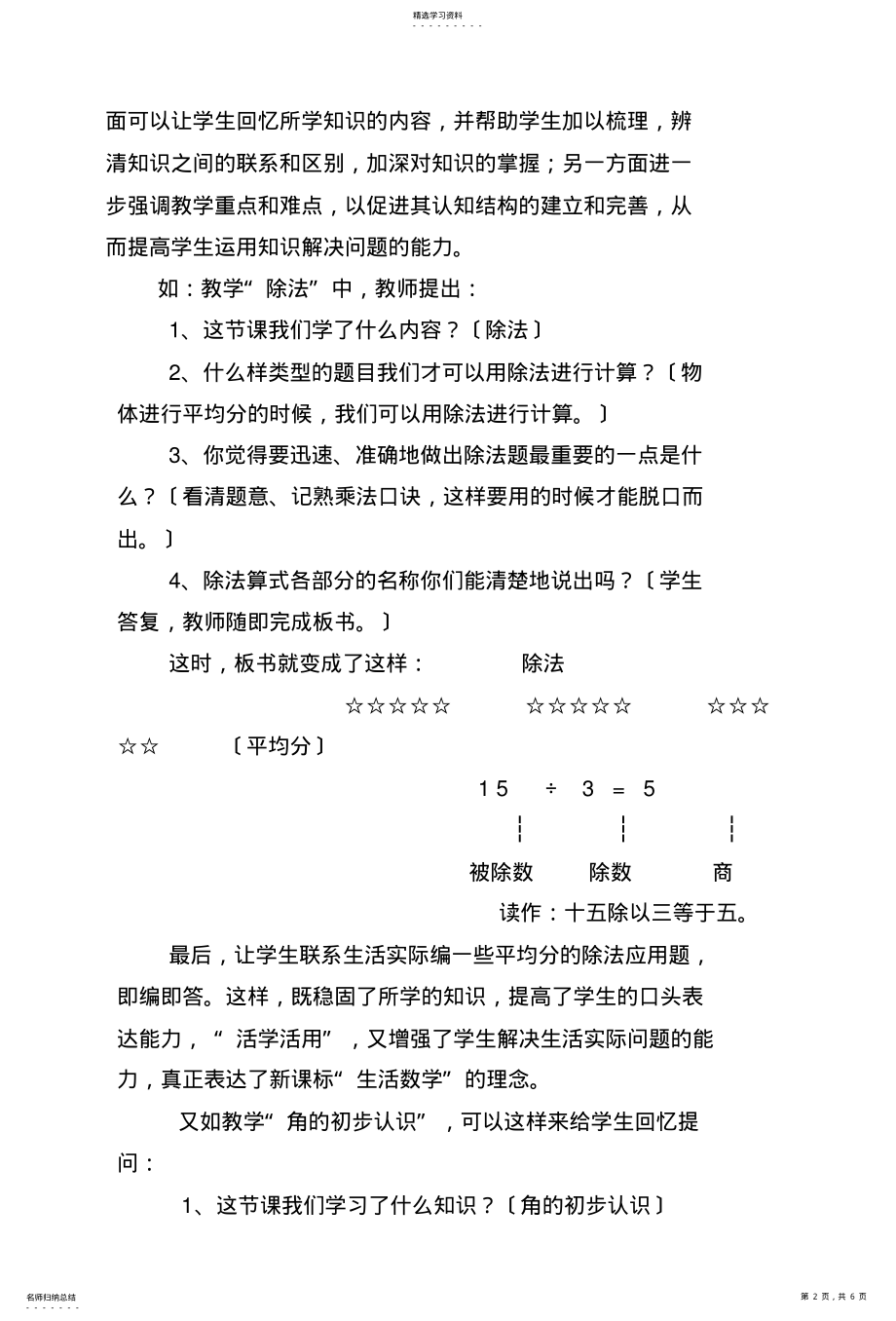 2022年艺术的提问-数学课堂的新追求1 .pdf_第2页