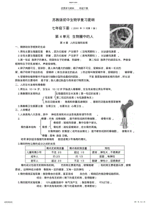 2022年苏教版七下生物复习提纲_最新版 .pdf