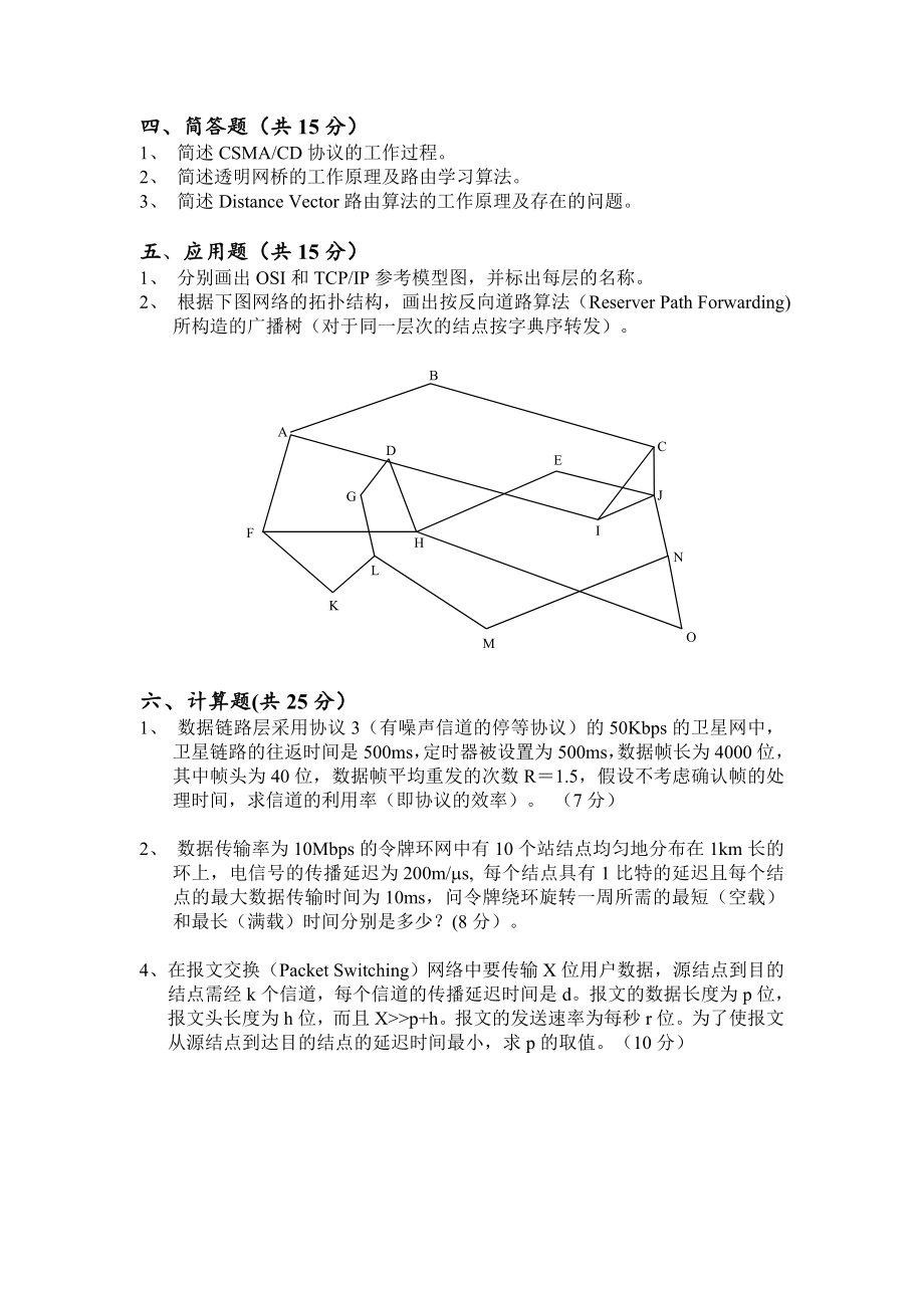 《计算机网络基础》模拟试卷3.doc_第2页