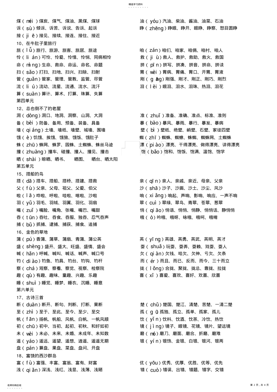 2022年部编版2021三年级语文下册生字注音及组词 .pdf_第2页