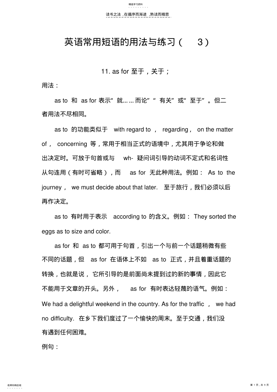 2022年英语常用短语的用法与练习 .pdf_第1页