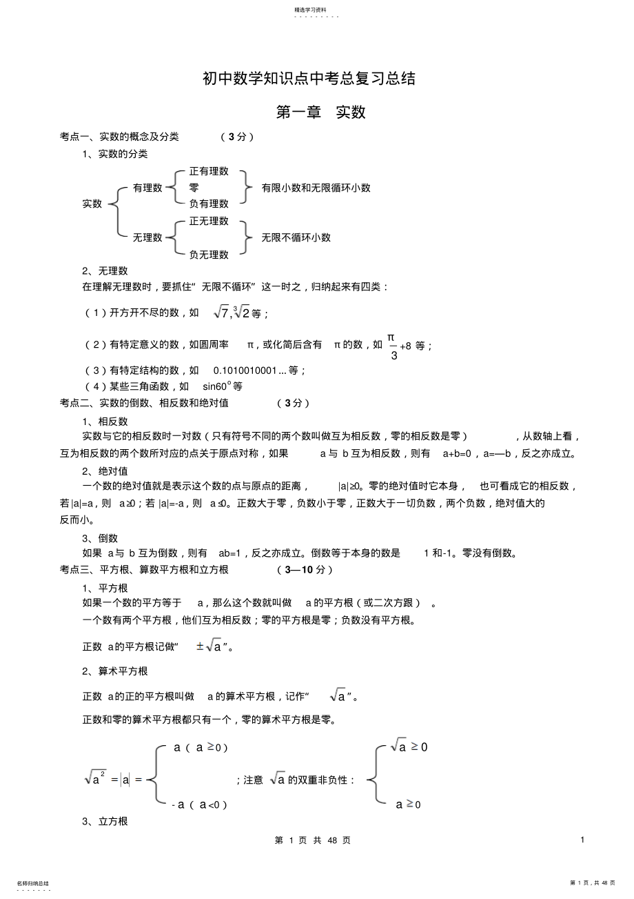 2022年初中数学知识点中考总复习总结归纳 5.pdf_第1页