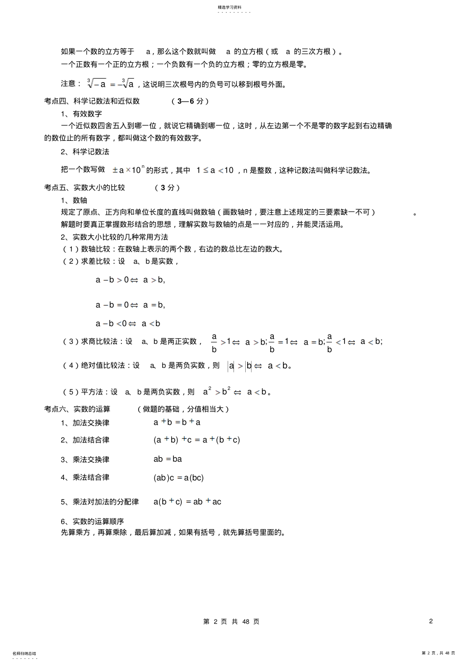 2022年初中数学知识点中考总复习总结归纳 5.pdf_第2页