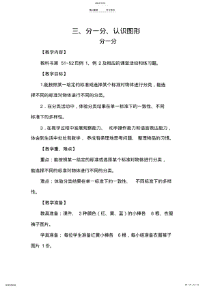 2022年西师版数学一年级上册分一分教案 .pdf