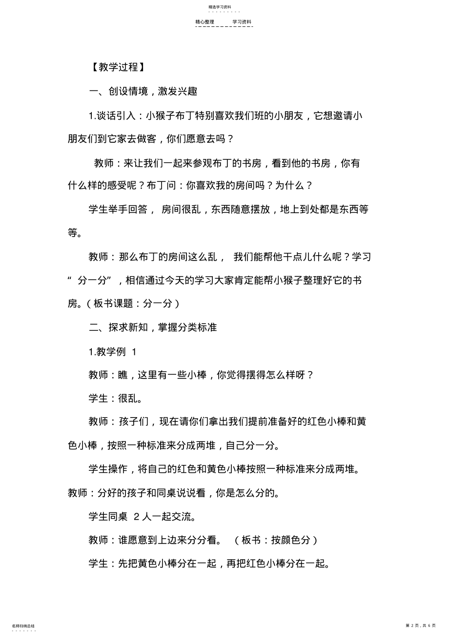 2022年西师版数学一年级上册分一分教案 .pdf_第2页