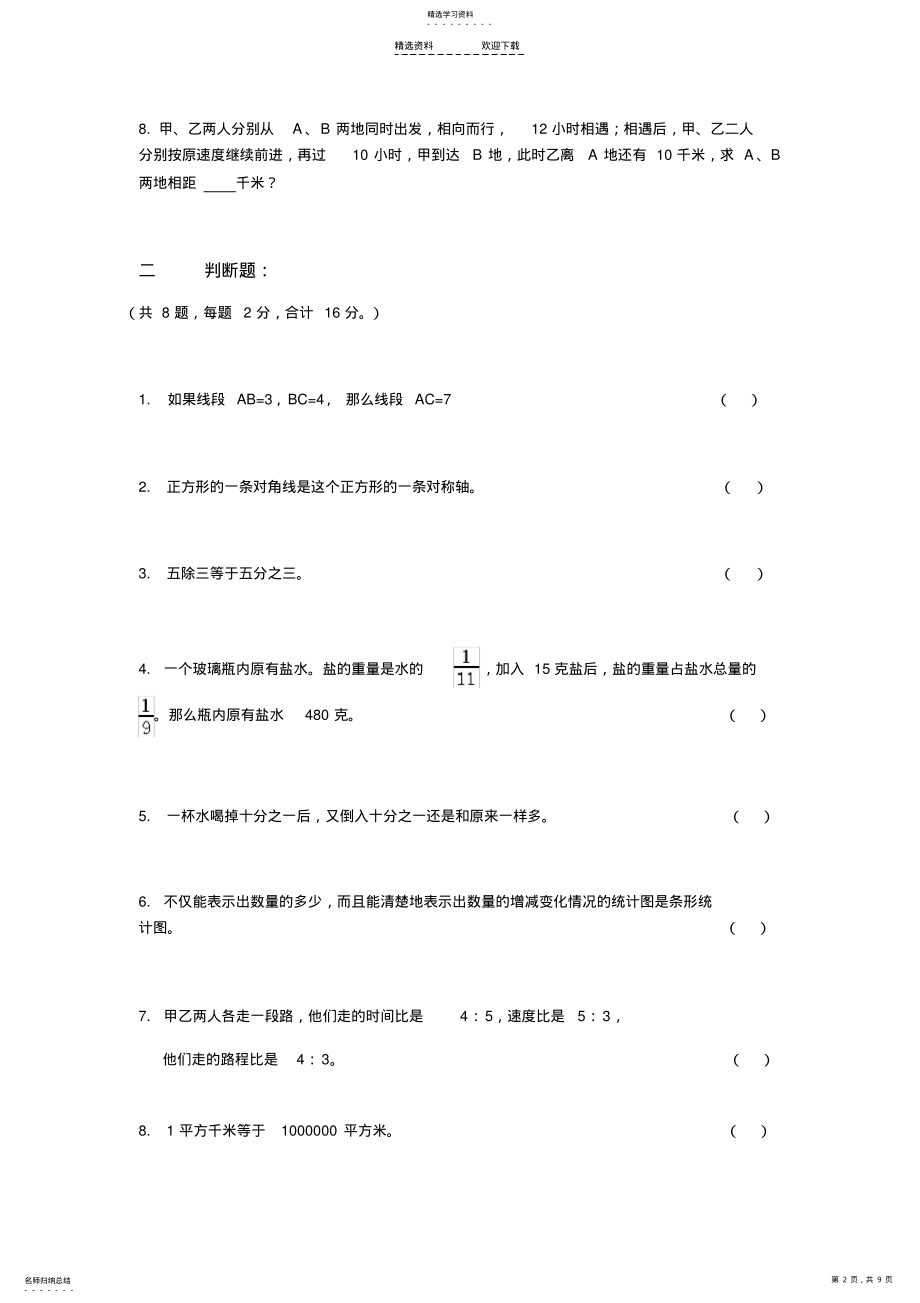 2022年重庆重点中学小升初 .pdf_第2页