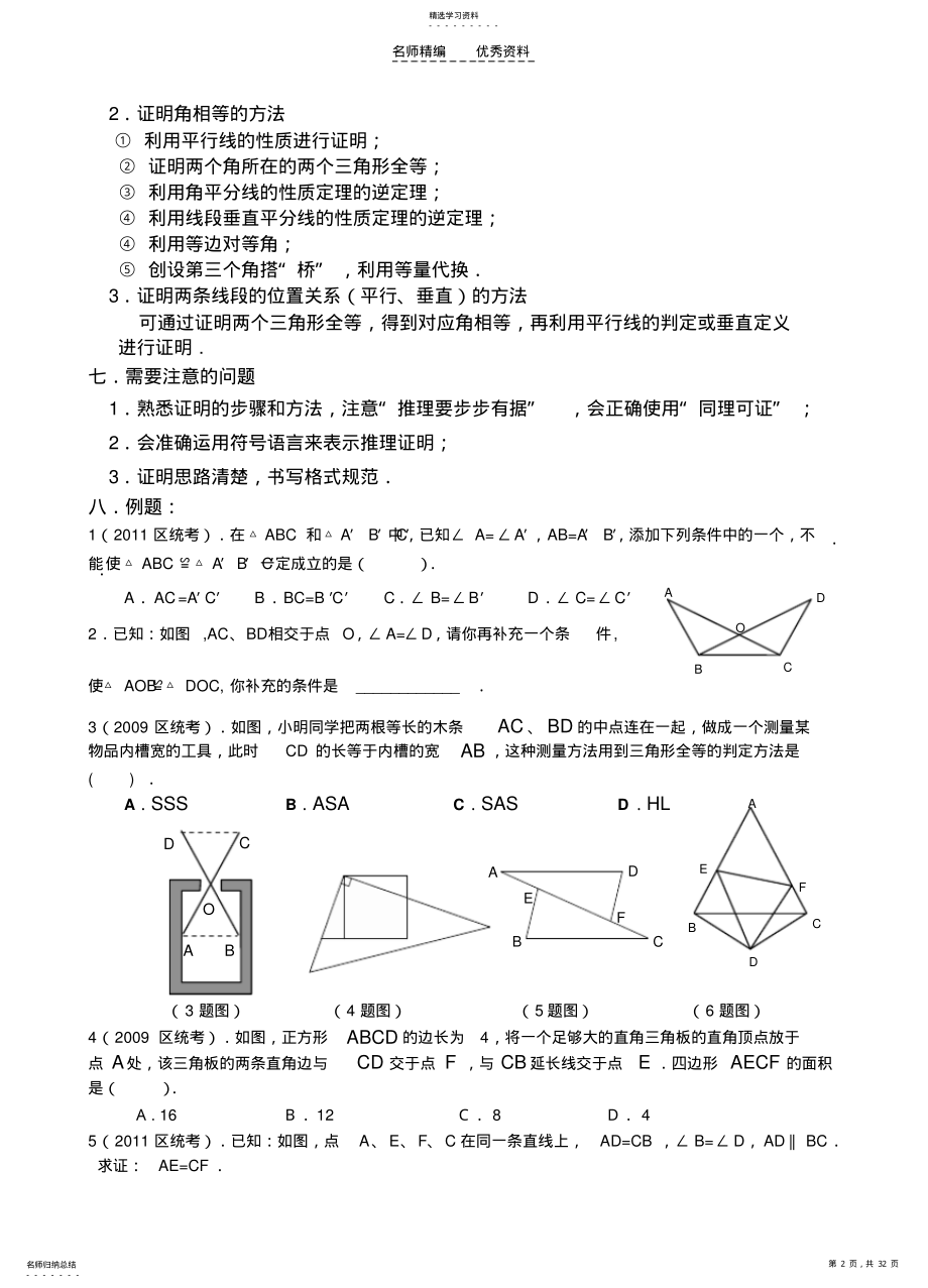 2022年初二数学上学期期末基础知识复习建议 .pdf_第2页