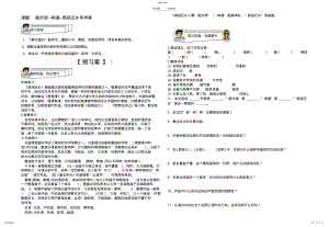 2022年般涉调-哨遍-高祖还乡导学案 .pdf