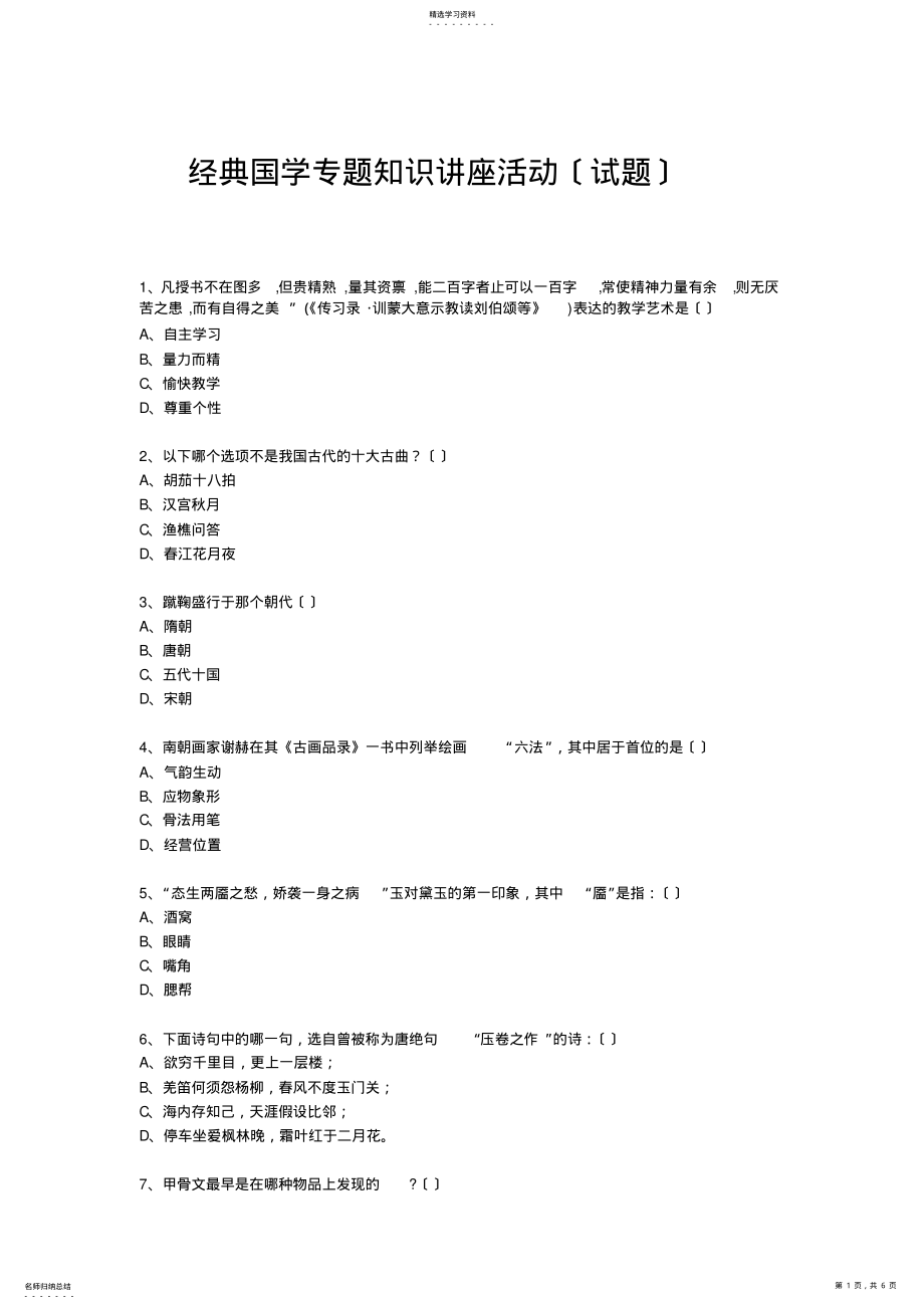 2022年经典国学知识专题讲座-- .pdf_第1页