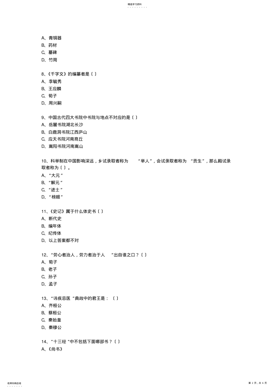 2022年经典国学知识专题讲座-- .pdf_第2页