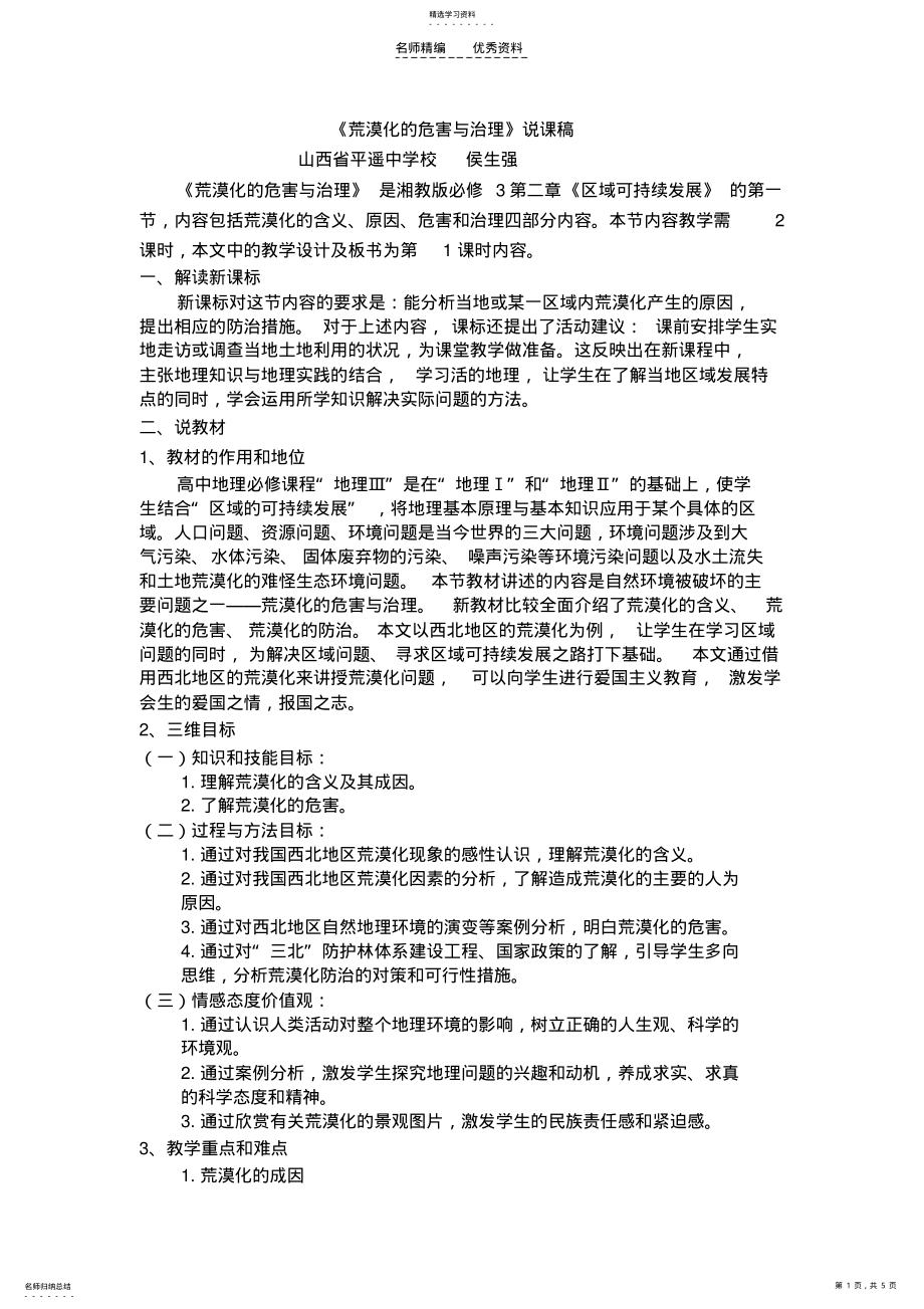 2022年荒漠化的危害与治理说课稿 .pdf_第1页