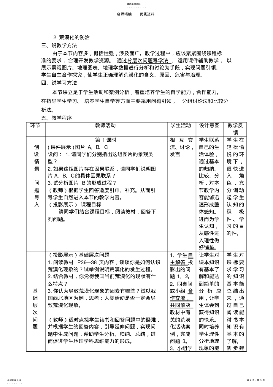 2022年荒漠化的危害与治理说课稿 .pdf_第2页