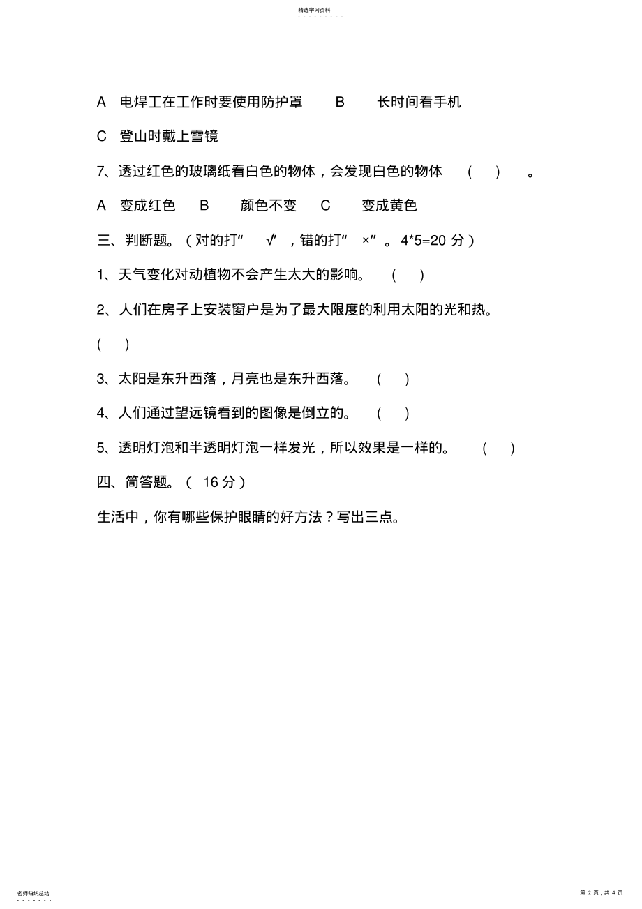 2022年苏教版二年级上册科学期末试卷 .pdf_第2页