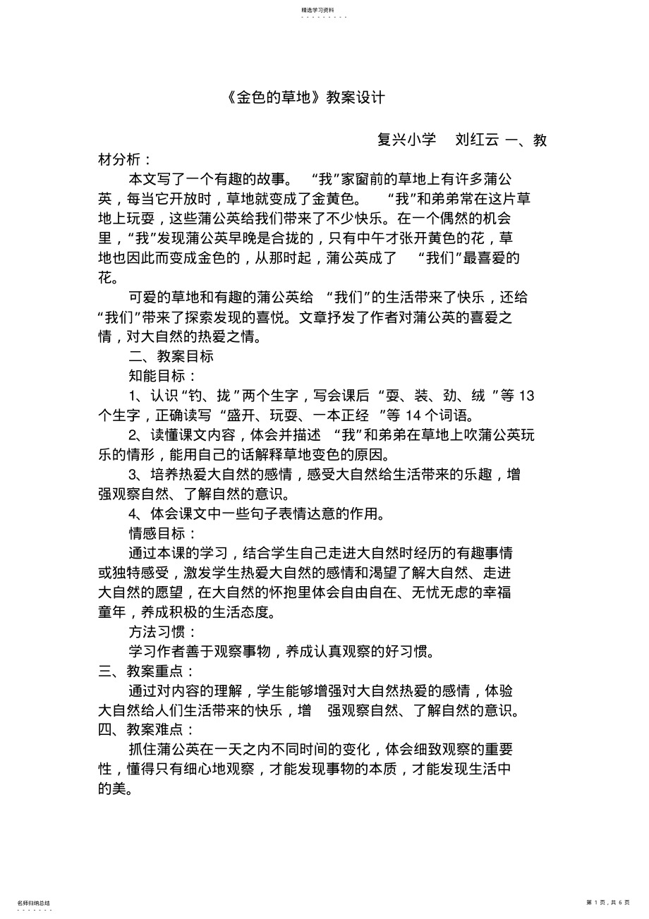 2022年金色的草地教学设计方案 .pdf_第1页