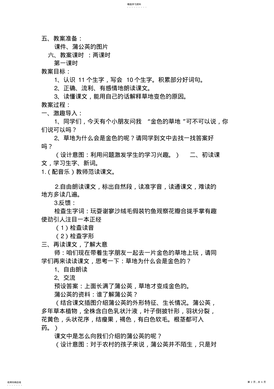 2022年金色的草地教学设计方案 .pdf_第2页