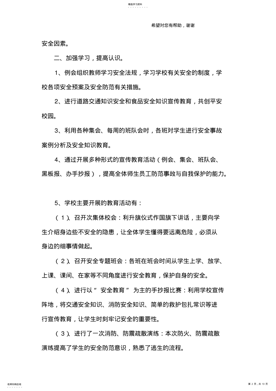 2022年学校安全教育月活动总结 .pdf_第2页