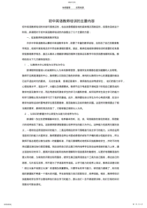 2022年初中英语教师培训的主要内容 .pdf