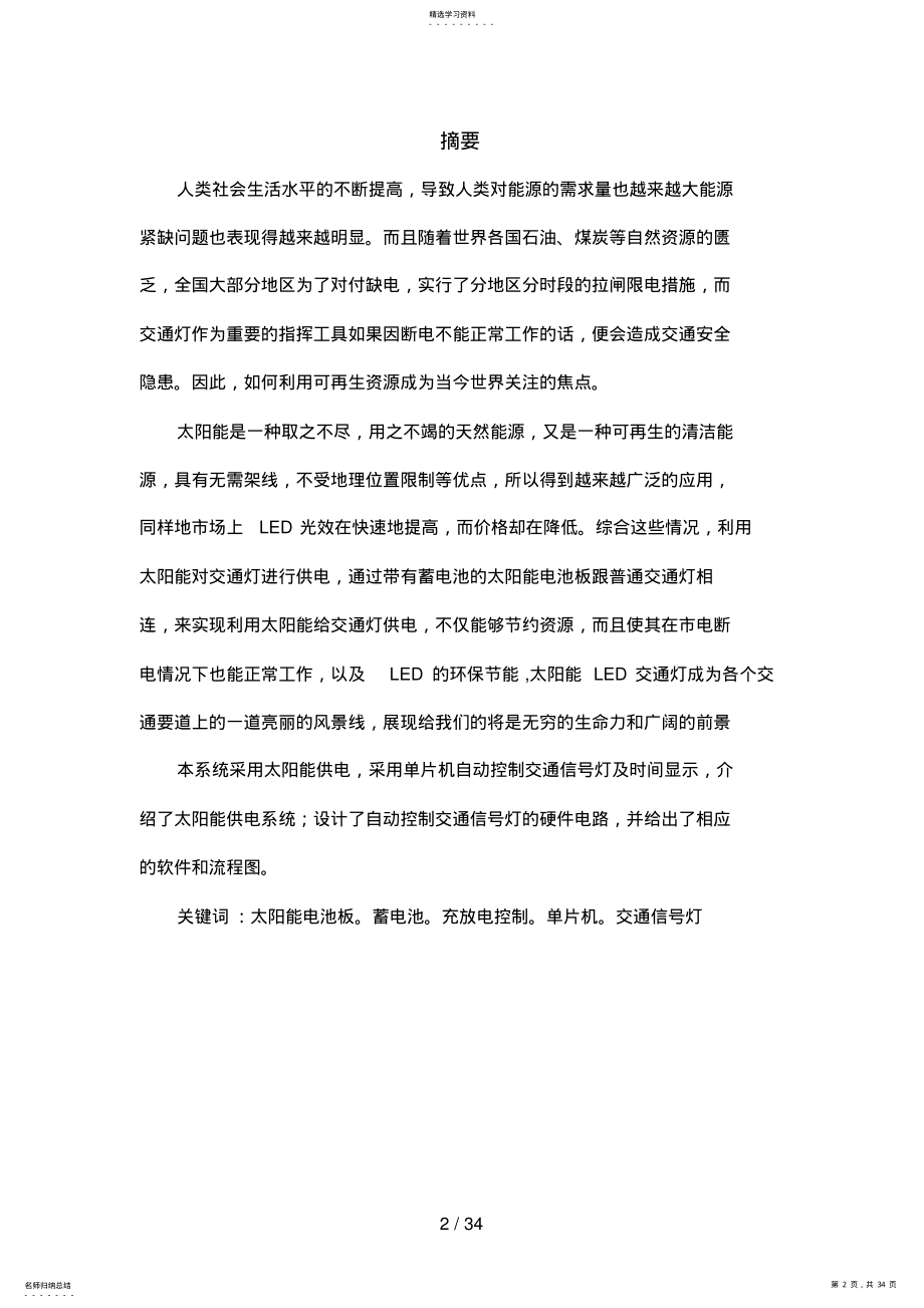 2022年韩玲玲太阳能交通灯设计方案 .pdf_第2页