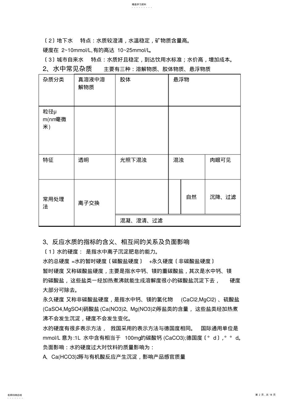 2022年饮料工艺学 .pdf_第2页