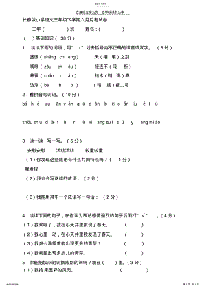 2022年长春版小学语文三年级下学期期中试卷 .pdf