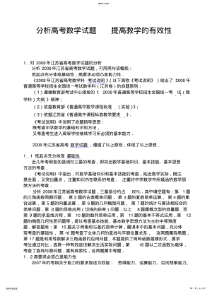 2022年分析高考数学试题 .pdf