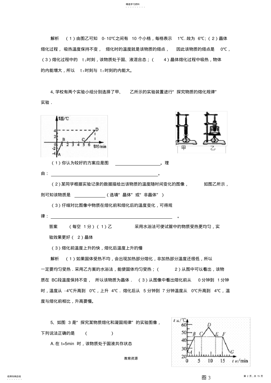 2022年初中物理考题精选复习13熔化和凝固 .pdf_第2页