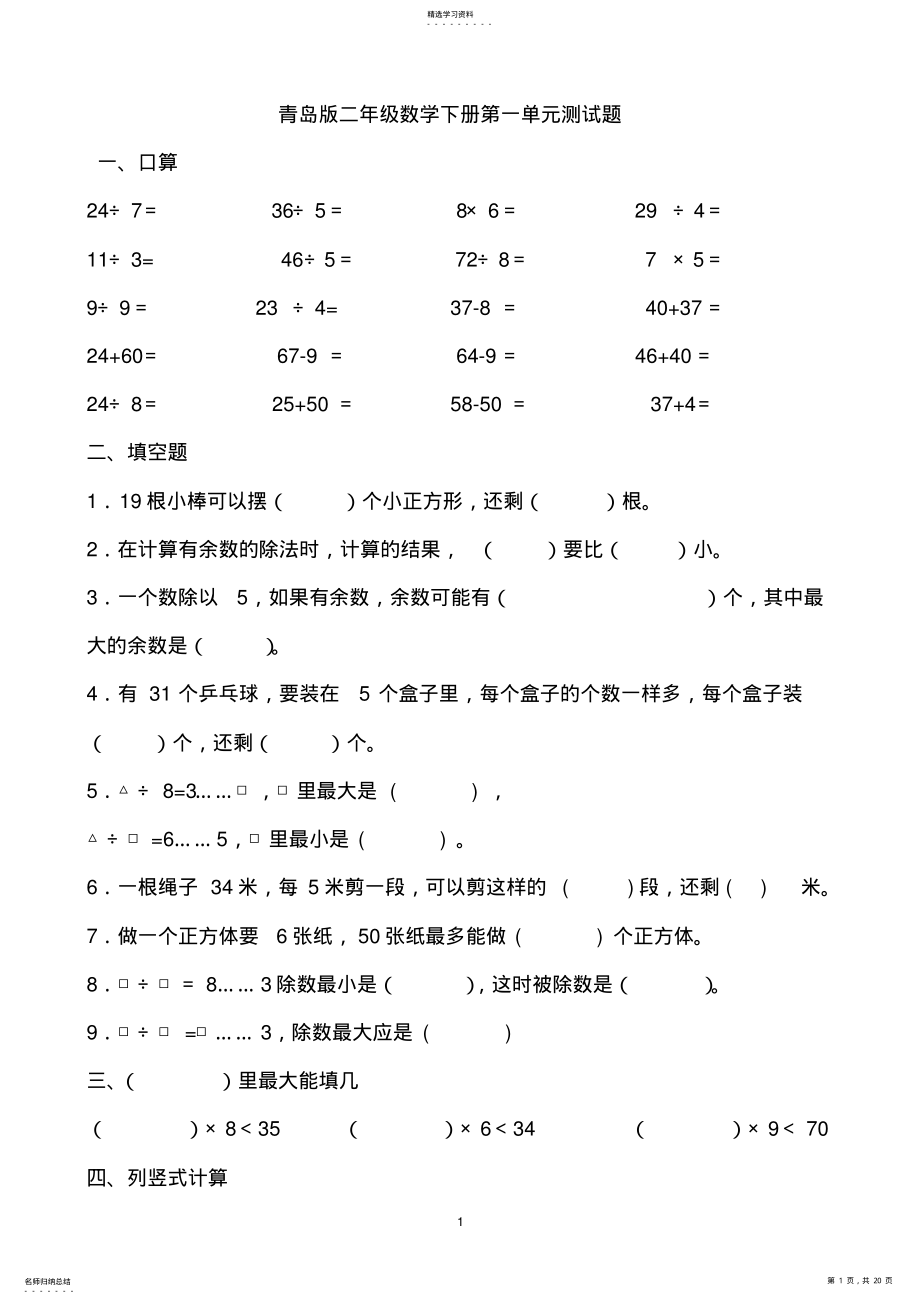 2022年青岛版二年级数学下册全册测试题2 .pdf_第1页