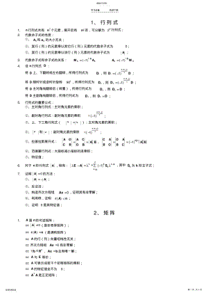 2022年线性代数公式大全 .pdf