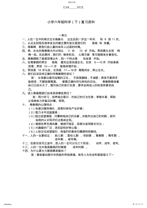 2022年小学六年级科学复习资料 .pdf