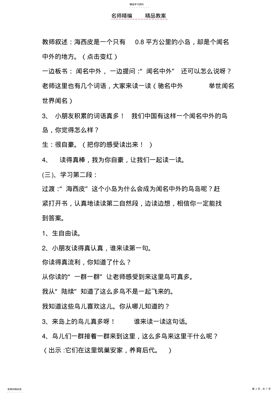 2022年语文学科渗透环保教育教案鸟岛 .pdf_第2页