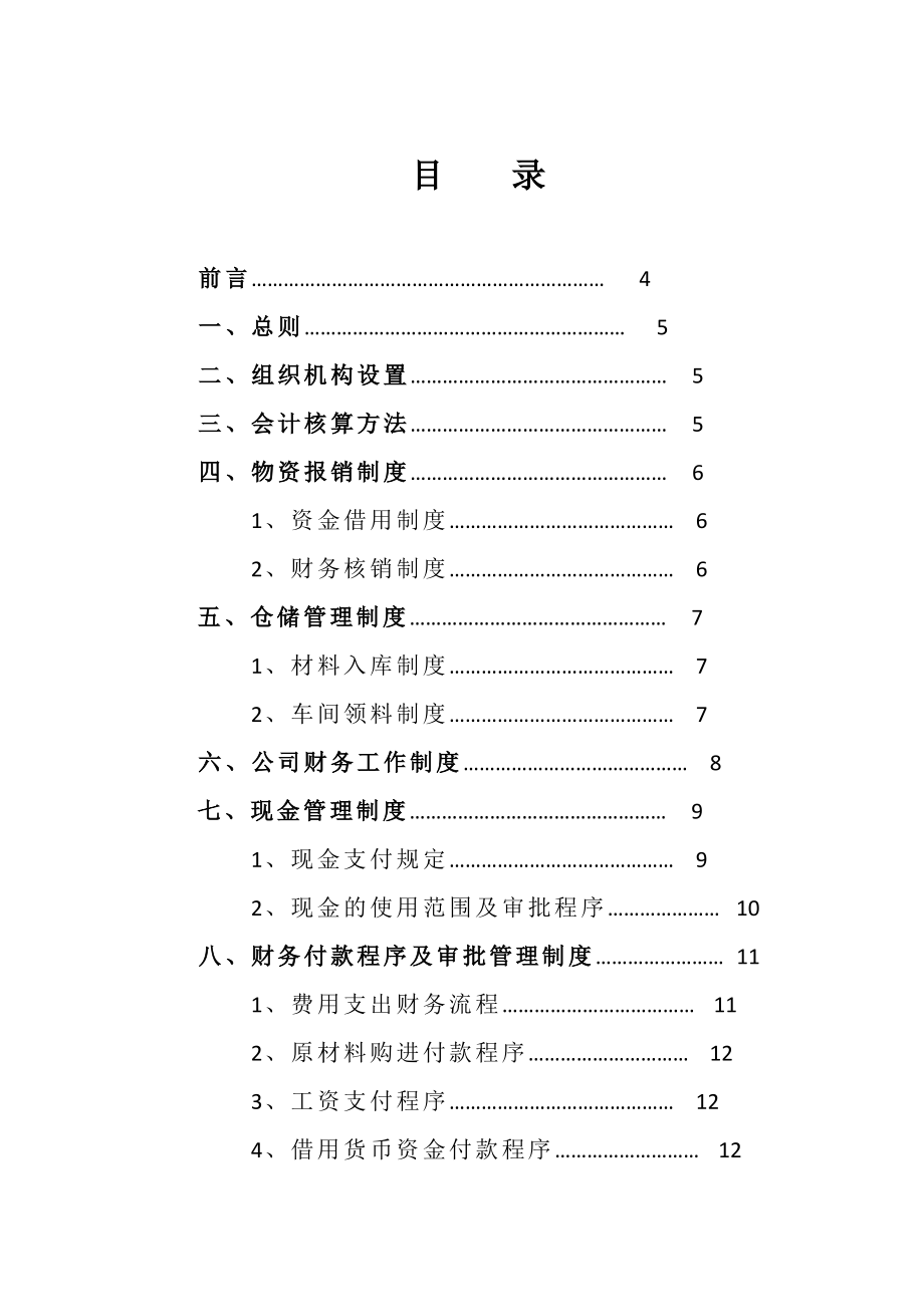 财务管理制度718.pdf_第2页