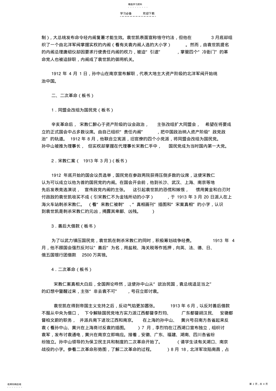 2022年反对北洋军阀统治的斗争教案示例之二 .pdf_第2页