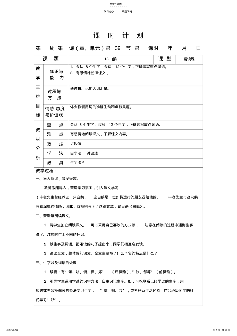 2022年四年级上册教案第四单元 .pdf_第1页