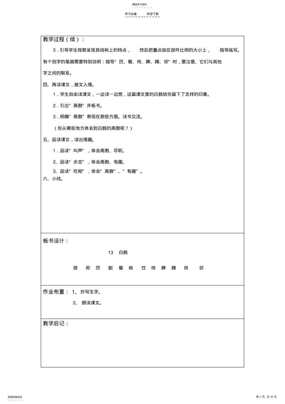 2022年四年级上册教案第四单元 .pdf_第2页