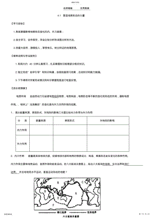 2022年营造地表形态的力量导学案 .pdf