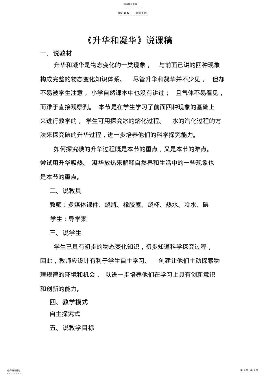 2022年升华和凝华的说课稿 .pdf_第1页