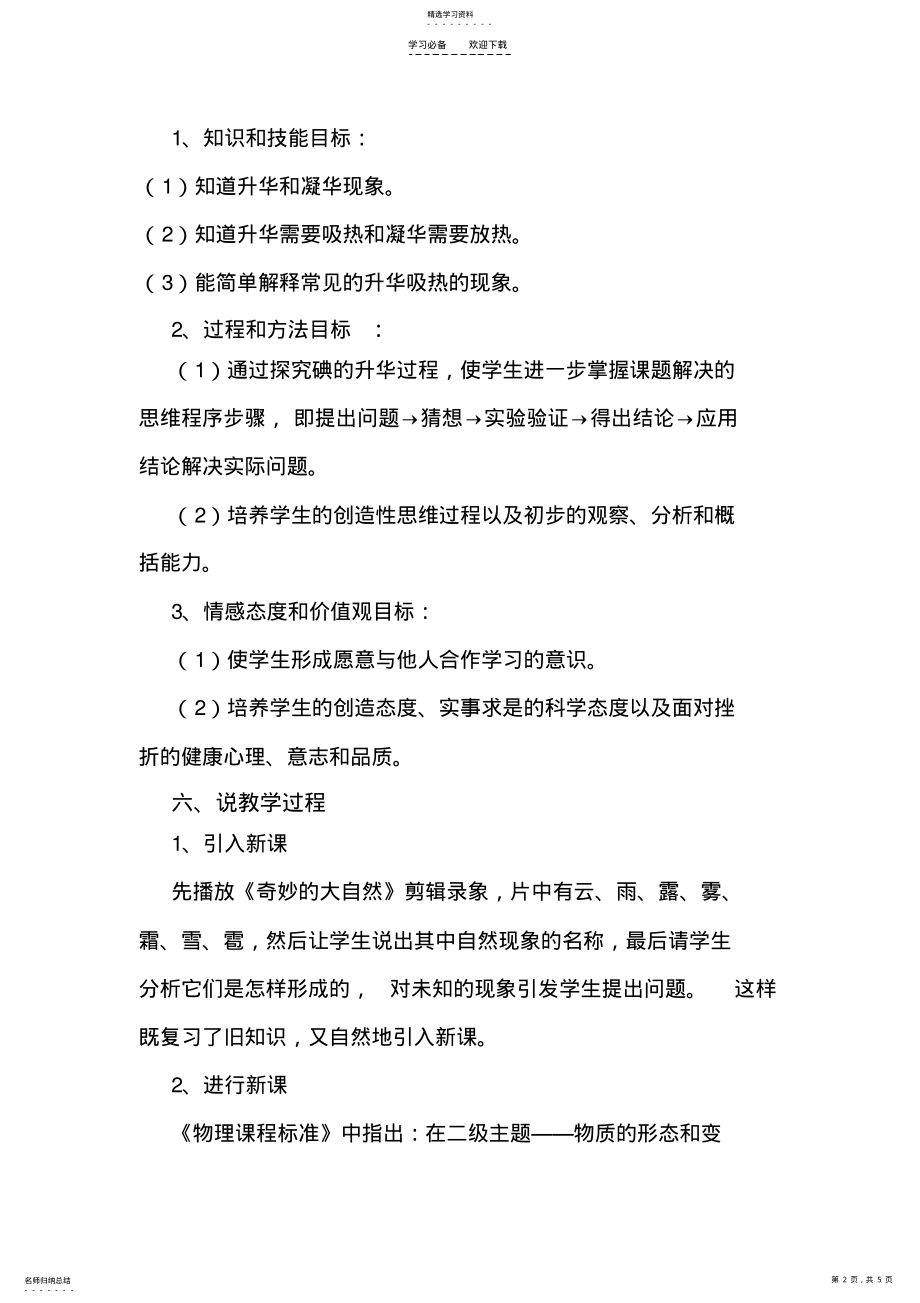 2022年升华和凝华的说课稿 .pdf_第2页