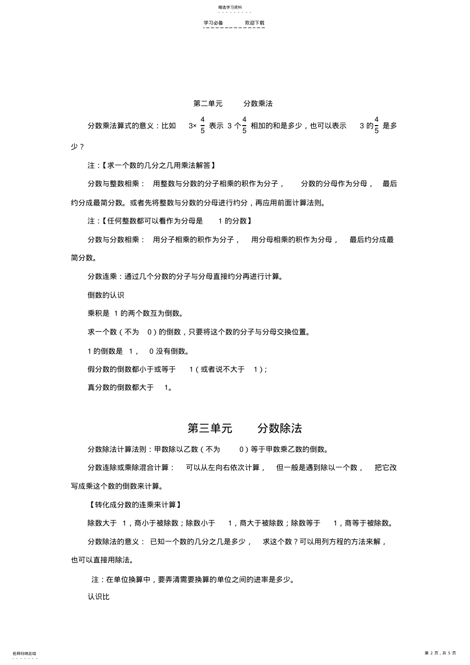 2022年苏教版小学六年级上册数学知识点总结 .pdf_第2页