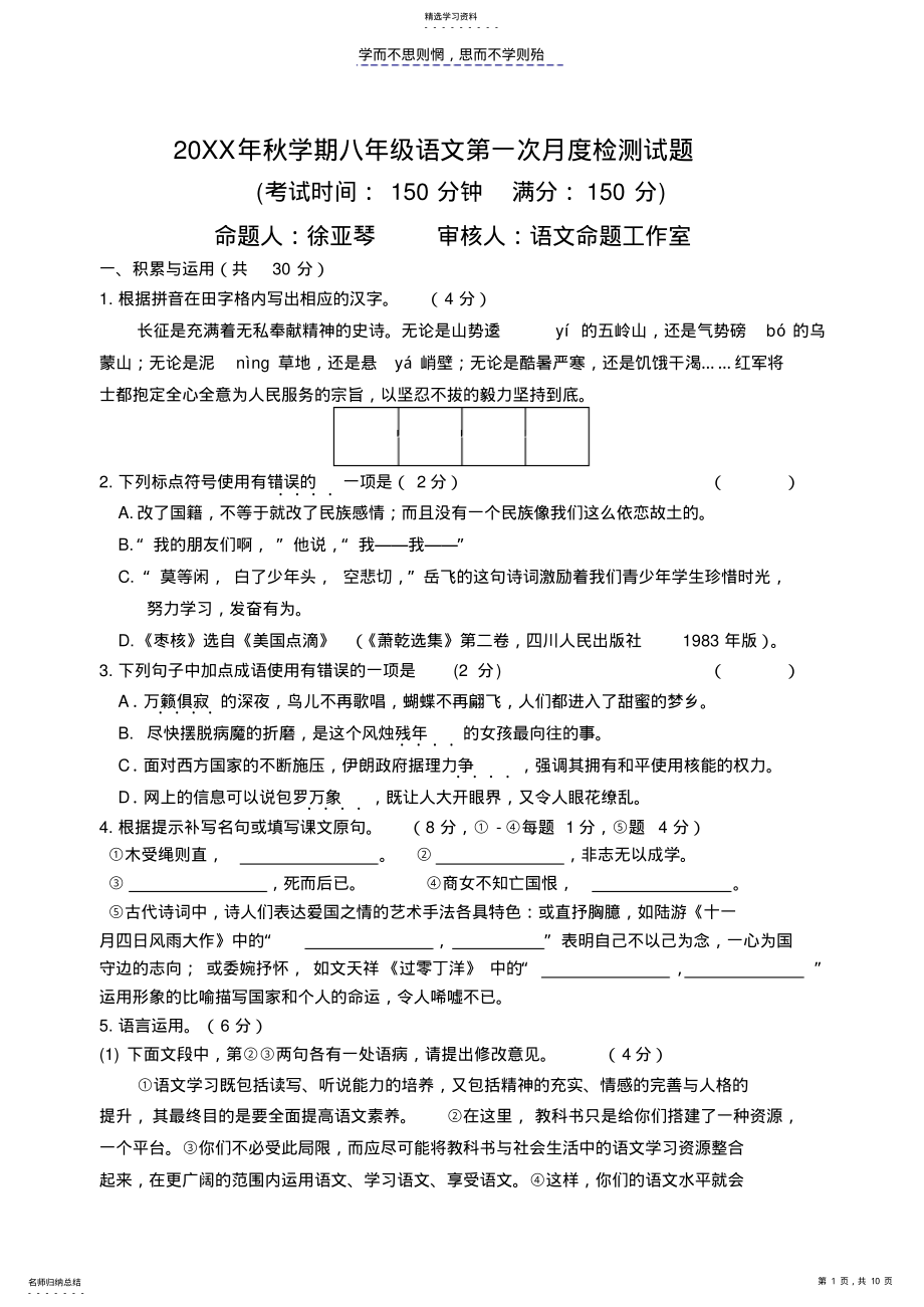 2022年初二语文月考试题及答案 .pdf_第1页