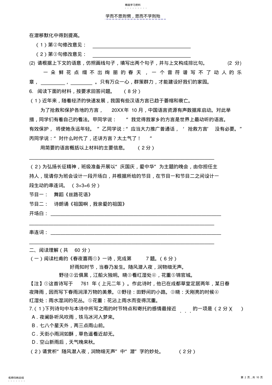 2022年初二语文月考试题及答案 .pdf_第2页