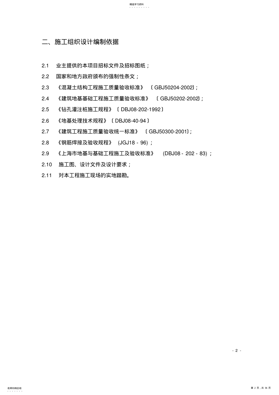 2022年钻孔灌注桩及后注浆施工方案 .pdf_第2页