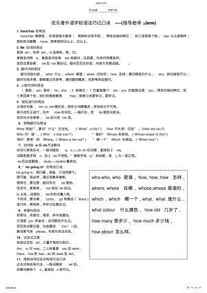 2022年小学英语语法口诀 .pdf